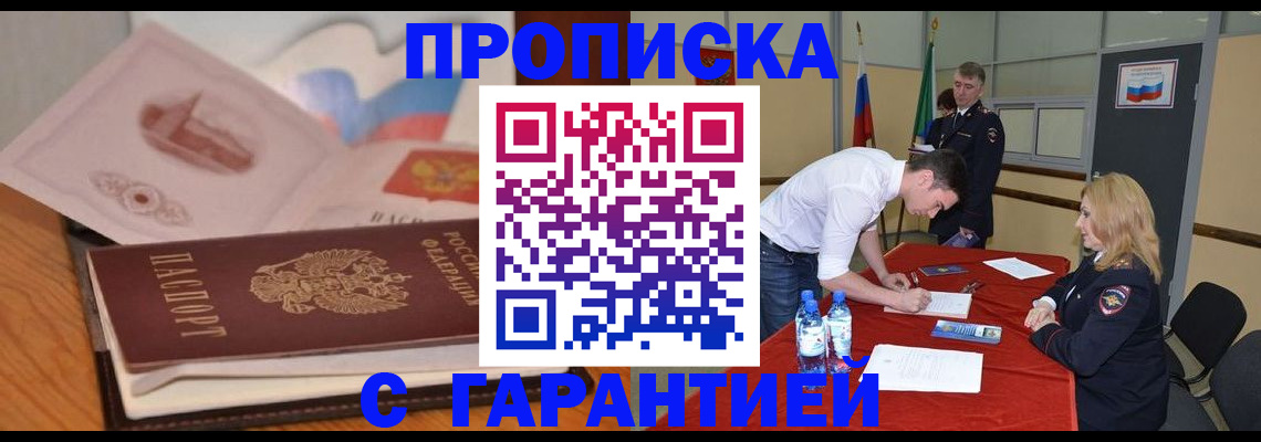 прописка штамп в Карабаше